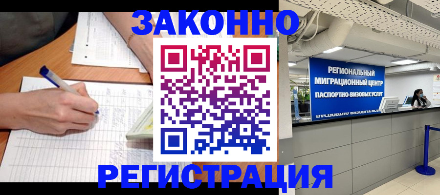 регистрация в Котельниках