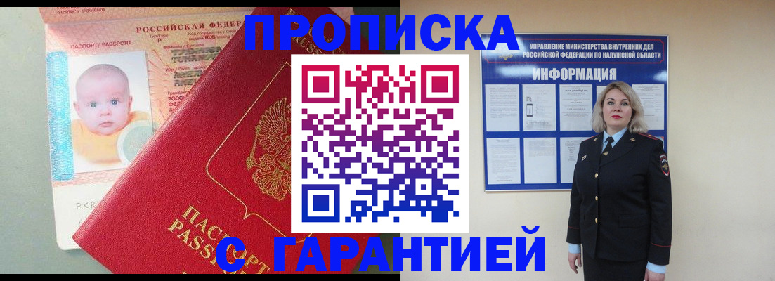 прописка от собственника в Котельниках